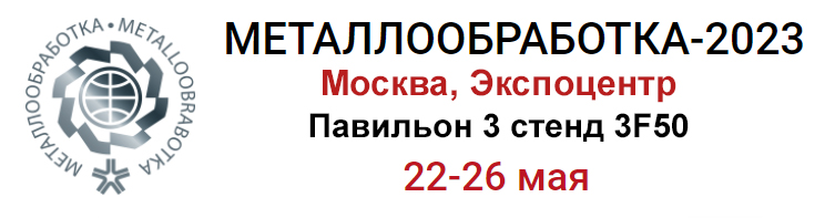 Станки в наличии / Металлобработка 2023