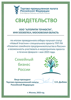 Свидетельство ТПП РФ