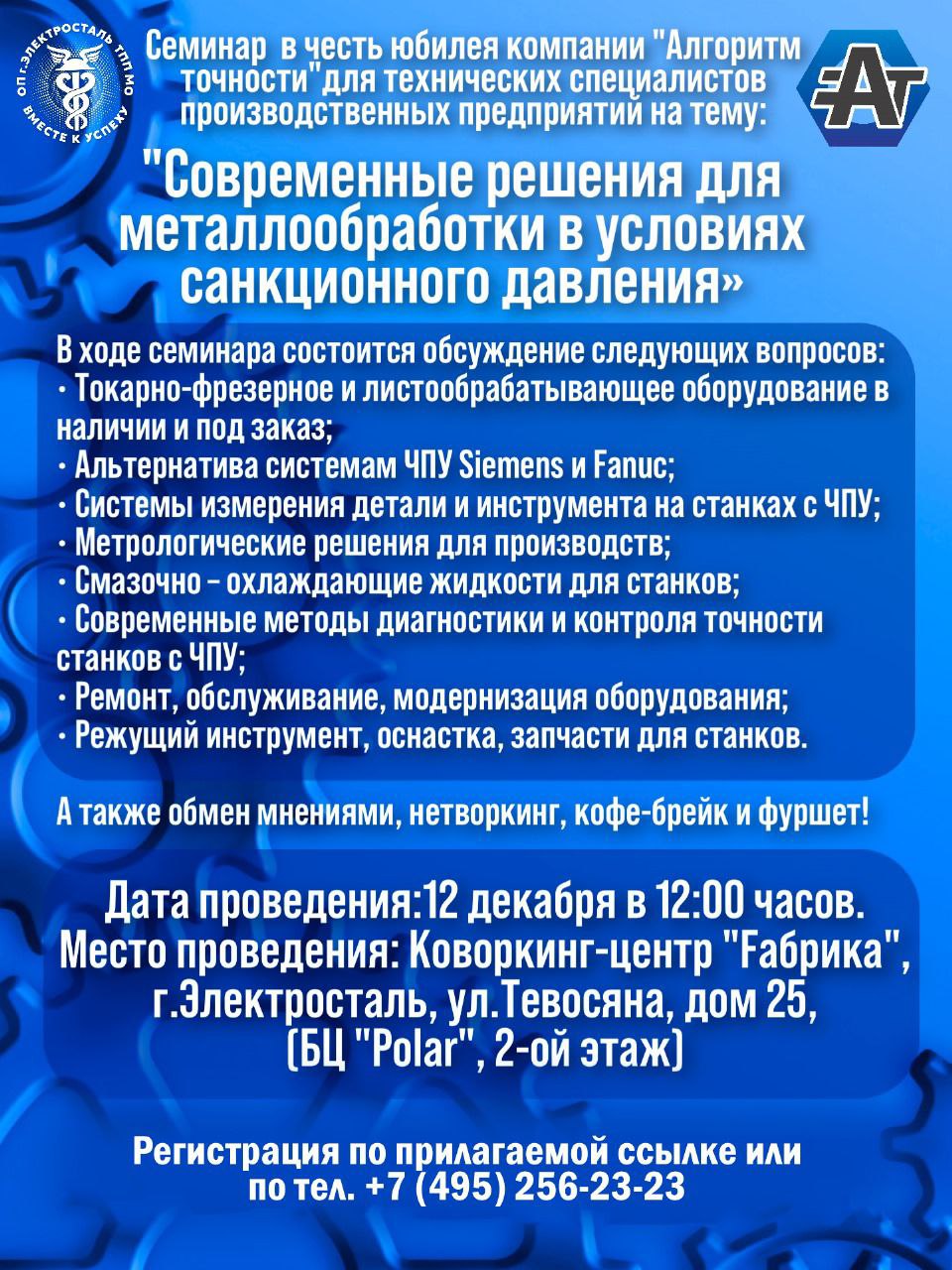 Начало регистрации на семинар! Начало регистрации на семинар!